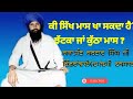 Can Sikhs eat Meat?Halal(Kutha)Or Jhatka Meat? By Giani Sant Kartar Singh ji Bhindranwale