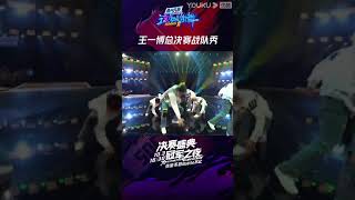 #shorts | 这！就是街舞 第三季 | 王嘉尔/王一博/钟汉良/张艺兴 | 优酷综艺 YOUKU SHOW