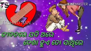 ଜୀବନରେ ଜଦି ଥରେ