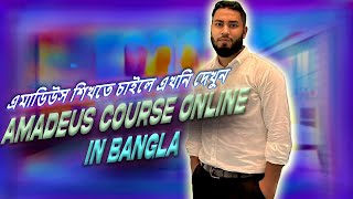 GDS~Amadeus learning for beginners in Bangla