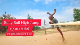 Belly Roll High Jump for beginners | शुरुआत से सीखें | Chhattisgarh MP UP all state Police 2024