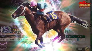 【競馬伝説PRIDE】シンボリルドルフ欲しい！SランクLGPUガチャチケット(6月)を引いたよ【ガチャ】