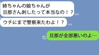 【LINE】12歳の娘の妊娠が発覚しその後、娘が夫を刺して行方不明に…。警察「2人は⚪︎⚪︎です…」自宅付近の防犯カメラで驚愕の事実が発覚し…【総集編】