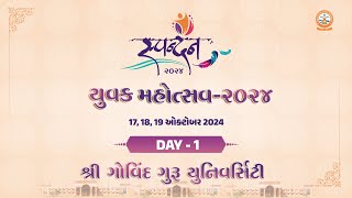 LIVE : સ્પંદન યુવક મહોત્સવ-2024 | DAY - 1 |  PART 2 | SPANDAN 2024 | 17-18-19 October 2024 | SGGU