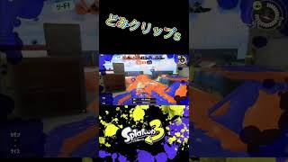 どみクリップs171 #splatoon3 #キルクリップ #キル集 #スプラトゥーン3 #スプラ3