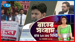 Rtv Rater News | রাতের সংবাদ | ২৮ নভেম্বর, ২০২৪ | Rtv News