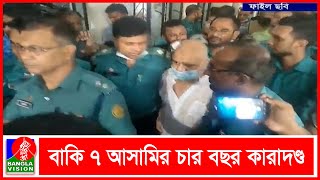 যুবলীগের বহিষ্কৃত নেতা জি কে শামীমের ১০ বছরের কারাদণ্ড | Banglavision News