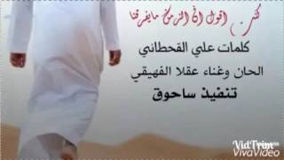 كنت اقول ان الزمن مايفرقنا الحان وغناء عقلا الفهيقي