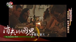 20170730【消失的國界｜城市翻轉力特輯PART2】鍾愛啤酒！愛爾蘭人酒吧密集　踢踏舞、民謠小調豐富夜生活｜李天怡主持｜三立新聞台