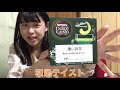 濃い抹茶・ネスカフェドルチェグスト全種紹介シリーズ