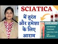 Sciatica में तुरंत और हमेशा के लिए आराम ॥Homeopathic Medicine to cure Sciatica Pain: WITHOUT SURGERY