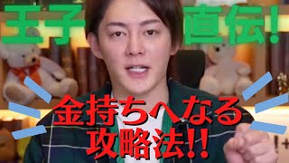 【青汁王子切り抜き】成功者が語るビジネスについて､､､経営者、金持ちを目指している方はまずこれを見て！