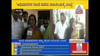 Sumalatha Ambareesh Reacts On Participating In Lok Sabha Elections At Mandya