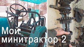 Самодельный минитрактор автознахаря - полный обзор - часть 2