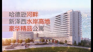 新泽西水岸高地的精品公寓 NJ Hudson Gold Coast Affordable Luxury 安家纽约LivingInNY (08/30/2017)