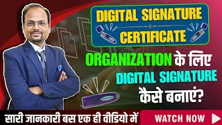 How to make Digital Signature of Organization | Digital Signature kaise banaye | DSC kaise banaye