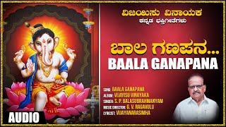 Lord Ganesha Devotional Songs | Baala Ganapana | S. P. Balasubrahmanyam | Sri Ganesha Songs