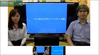 違反例とポリシー対応方法- これであなたもポリシーマスター