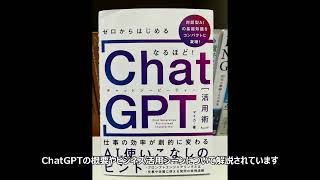 【本棚紹介#132】マイカ『ゼロからはじめるなるほど！ChatGPT』