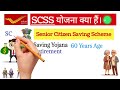 हर महीने मिलेंगी 30 750 रूपये की पेंशन senior citizen saving scheme post office scheme scss