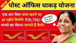 हर महीने मिलेंगी 30,750 रूपये की पेंशन | Senior Citizen Saving Scheme | Post office scheme | SCSS