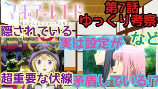 【マギレコアニメ考察】隠された超重要な伏線。マギウスの真の目的は既に示されていた。設定が矛盾している!?など。【マギアレコード】【ゆっくり】