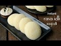 suji idli recipe | instant suji ki idli | how to make instant plain rava idli recipe