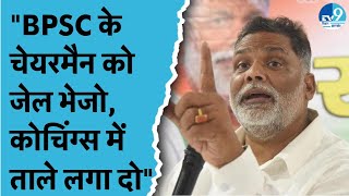 BPSC Protest के बीच Pappu Yadav ने पूरे विभाग और कोचिंग वालों पर गंभीर आरोप लगा दिया | Purnia