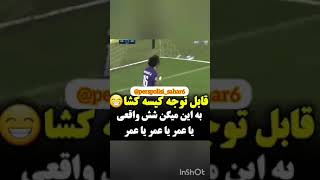 ۶تایی شدن کیسه مقابل العین😉