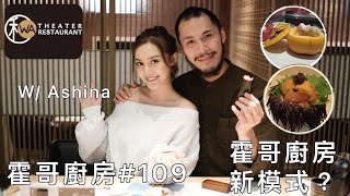 霍哥廚房#109｜浪漫海邊日本餐｜仙景鮮魚八鮮乳