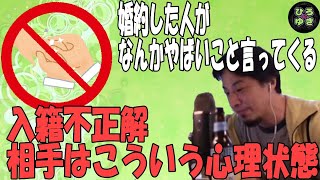 【ひろゆき】婚約したんだけどこのままだとやばくないですか？「入籍は不正解だと思うよ」【字幕】