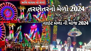 Tarnetar No Melo 2024 | તરણેતર નો મેળો | Tarnetar no melo | Tarnetar | Melo | Pintu Koli Vlog | 2024