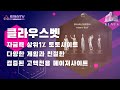 【클라우스벳】 토토사이트 1등 【토쟁이티비 보증업체】 먹튀검증 완료된 토토사이트 추천 【가입코드】 상위1% 메이저놀이터 추천 【고액전용 메이저사이트】 베팅의 성지 클라우스벳