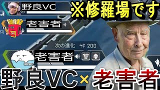 【APEX】野良VCでお爺さんで行ったらもはや修羅場ｗ