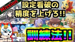 【設定看破のコツ伝授！】スロプロの訓練法と設定狙いの時の注意点を解説！