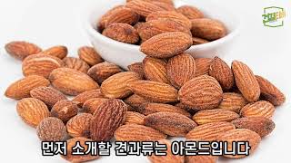 당뇨병에 좋은 견과류 : 아몬드와 호두의 건강한 선택