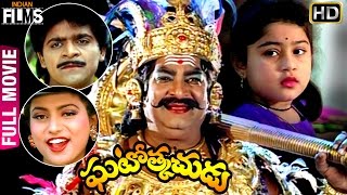 Ghatothkachudu Telugu Full Movie | Ali | Satyanarayana | Roja | SV Krishna Reddy | Indian Films