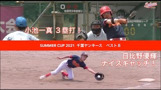 【少年野球】20210530夏季大会王子台シーガルスVS千葉ヤンキース