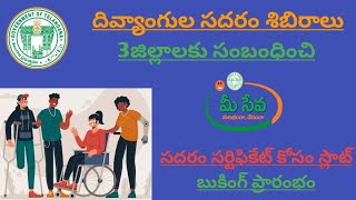 Telangana New Sadarem Slots booking online 2025 || Sadarem Slots booking online 2025 ||Sadarem Slots