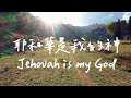 Jehovah is my God |  Spiritual Music | Piano Soaking Music | Relaxation | Sleep Music |