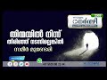 തിന്മയിൽ നിന്ന് തിരിഞ്ഞ് നടന്നില്ലങ്കിൽ🎙️ sameer munderi