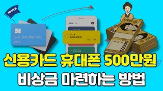 카드한도로 상품권 현금화 하는방법! #카드한도대출#카드대출#신용카드현금화