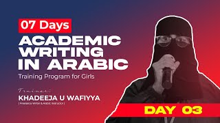 Day 03 | Academic writing In Arabic | ( الكتابة الأكاديمية باللغة العربية) | Khadeeja Waffiya