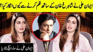 Why Imaan Ali Reject the Film With Shahrukh khan | Iffat Omar Show | Desi Tv | SC2G