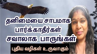 கழுகு உணர்த்தும் பாடம் | Powerful lessons from the Eagle 🦅