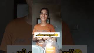 ഞാൻ എന്താ ഇങ്ങനെ🥴#viral #trending #comedy #relatable #ownvoice