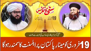 Mufti Samar Abbas Qadri Invitation To Sunni Conference 19 Feb 2023  | Dr Ashraf Asif Jalali |
