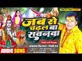 KAJARI GEET - जब से चढ़ल बा सवनवा - Omprakash Singh Yadav - Nikki Raj - Jab Se Chadal Sawnwa