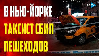 На Рождество такси въехало в толпу пешеходов на Геральд-сквер в Нью-Йорке, есть пострадавшие