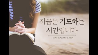 [대전한샘교회] 금요 기도회(24. 5. 17.)